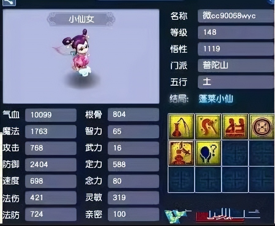 梦幻西游：有效属性1791的仙力孩子，两个月新区出的120愤怒晶清