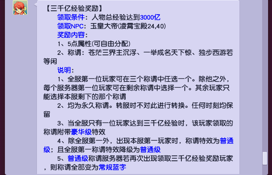 梦幻西游：全服首位总经验3000亿玩家诞生！快来膜拜吧
