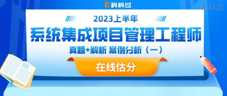 系统集成项目管理工程师 项目管理师报考入口
