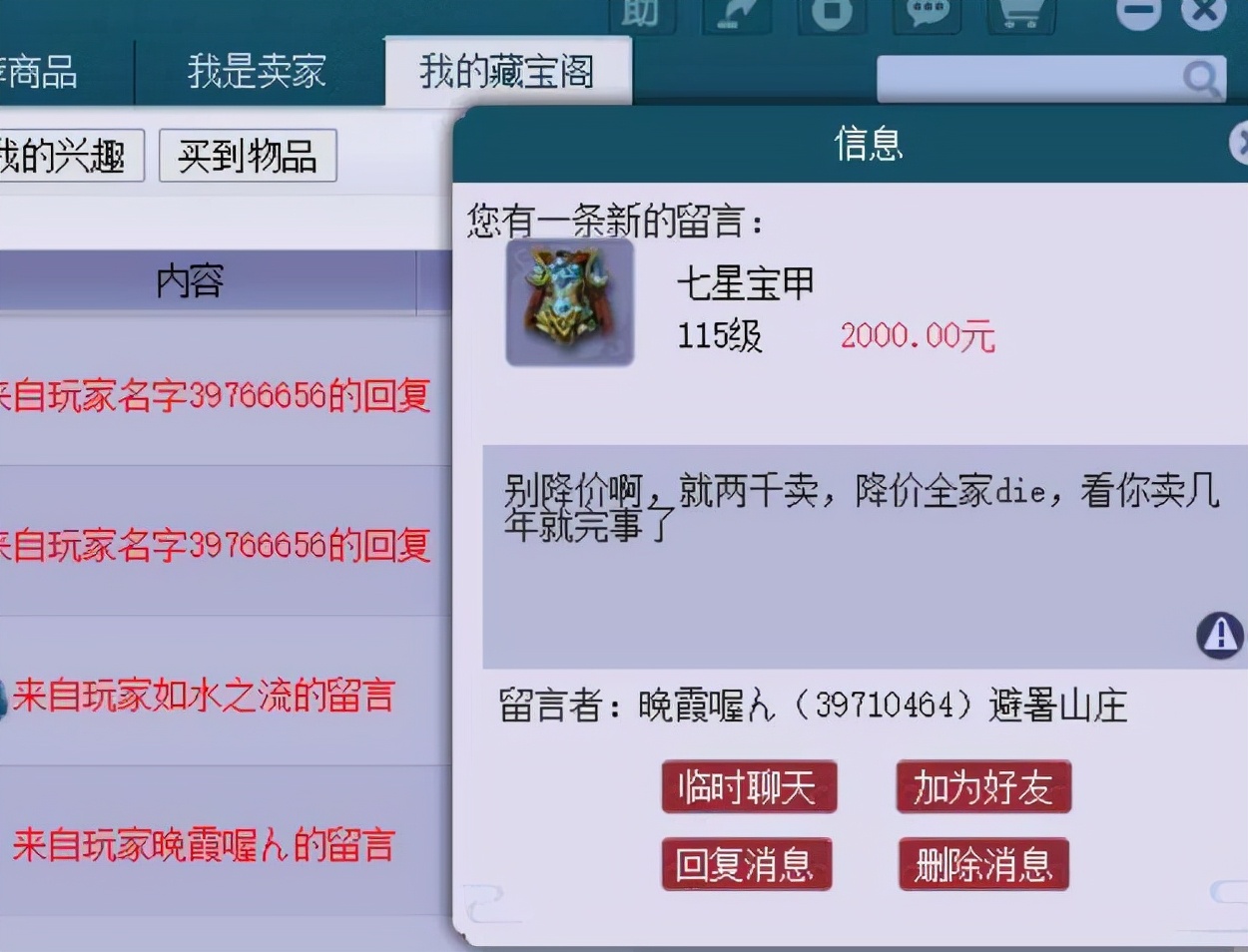 梦幻西游：藏宝阁现砍价毅力帝，为了200元，连续砍价半个月