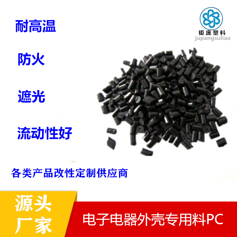 改性PC材料改性方法以及PC材料的应用，你了解多少呢？