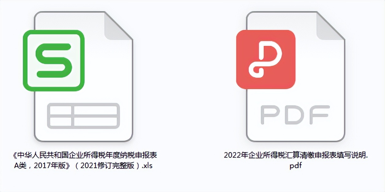 企业所得税汇算清缴 2023年企业所得税汇算清缴政策