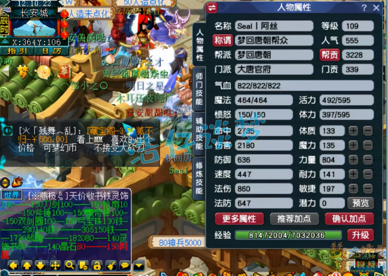 梦幻西游：109罕见骷髅大唐，2件10级无级别加身，且容易得罪人