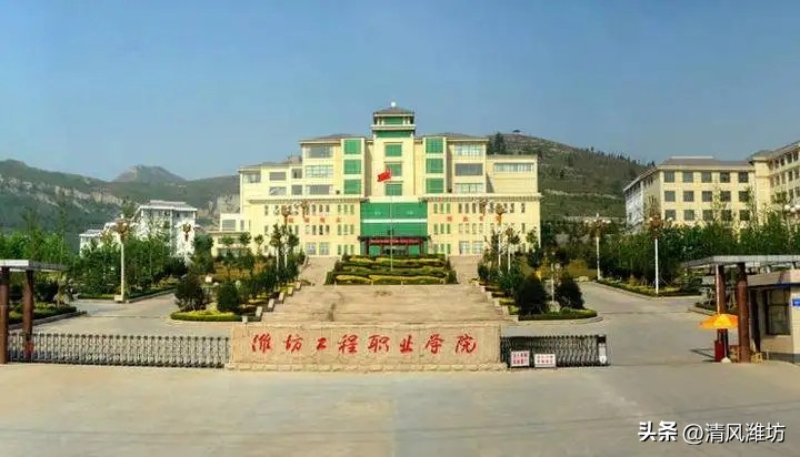 潍坊工程职业学院 潍坊十大最差的职业院校