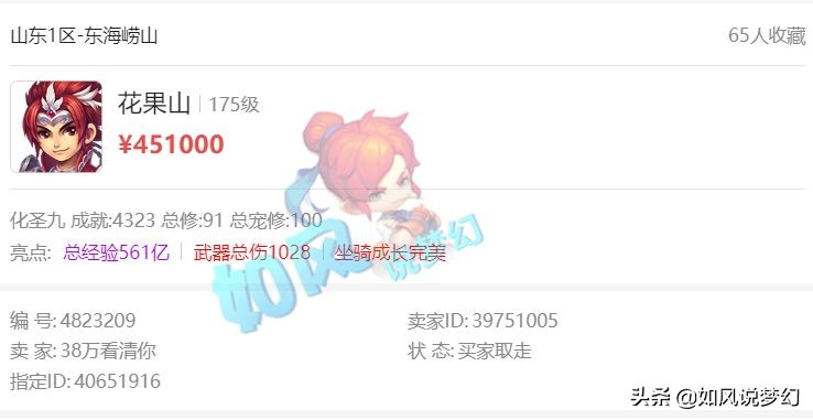 梦幻西游：史上最惨的游戏大哥，鉴定出1073伤神器只赚了7万元？