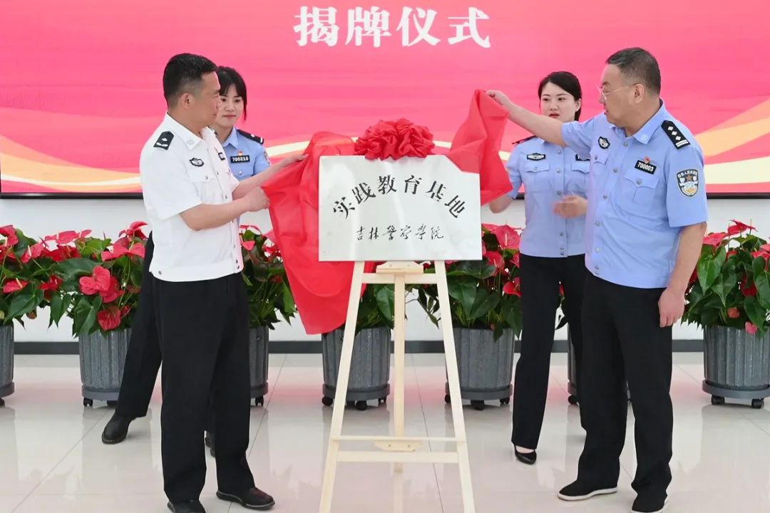 吉林警察学院 私学教学免费网站入口