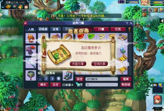 ​梦幻西游：挖高级藏宝图，体验连续获得高级魔兽要诀的极致快感