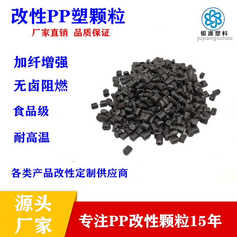 改性阻燃PP材料的改性工艺技术及优缺点