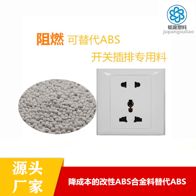 改性PVC合金料免费试样，是可替代ABS产品理想颗粒料，降低成本