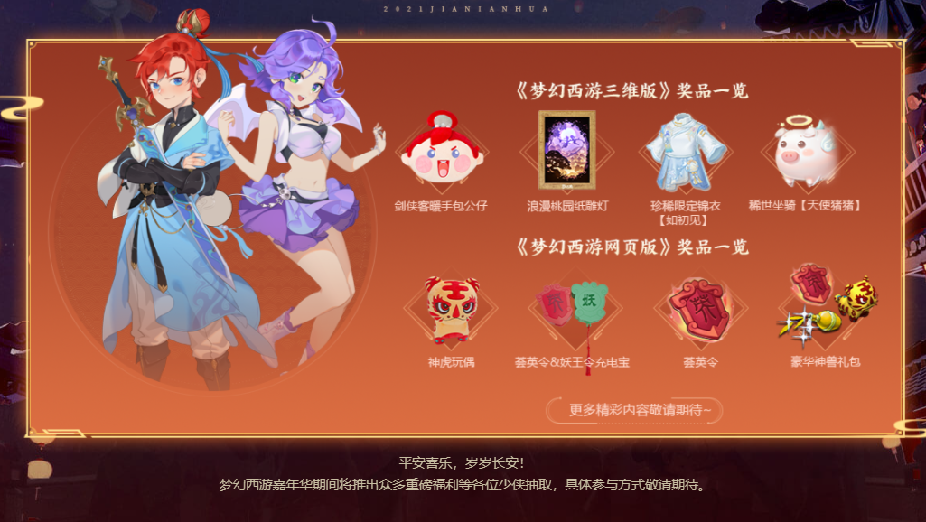 跨过山海，岁岁长安！梦幻西游许你一个难忘的跨年晚会