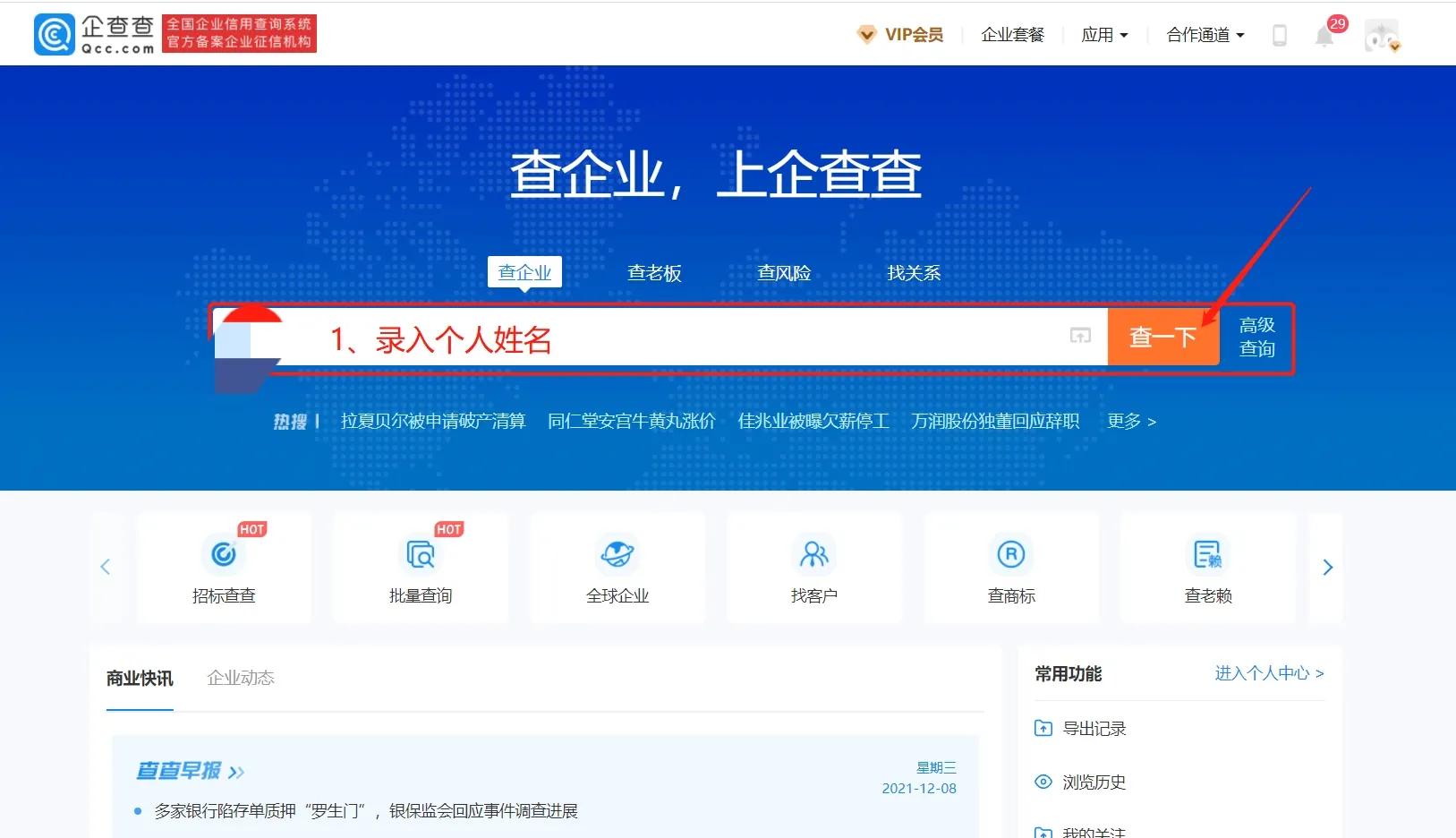 工商注册查询 个人工商注册查询