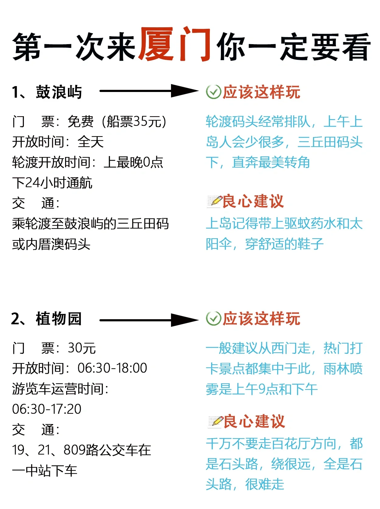 厦门旅游攻略 7月份建议去厦门旅游吗