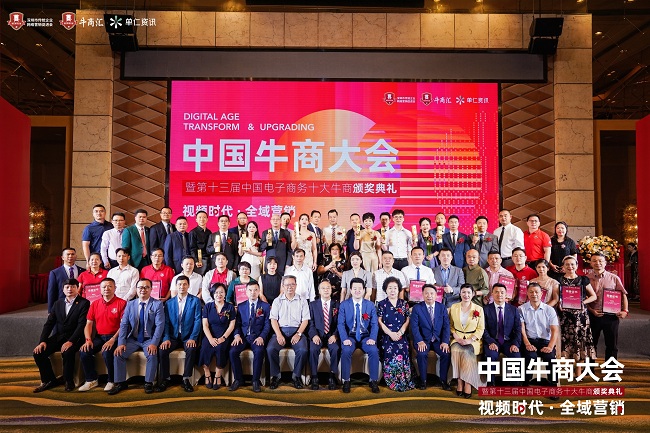中国牛商大会在莞举办，第十三届全国十大牛商诞生