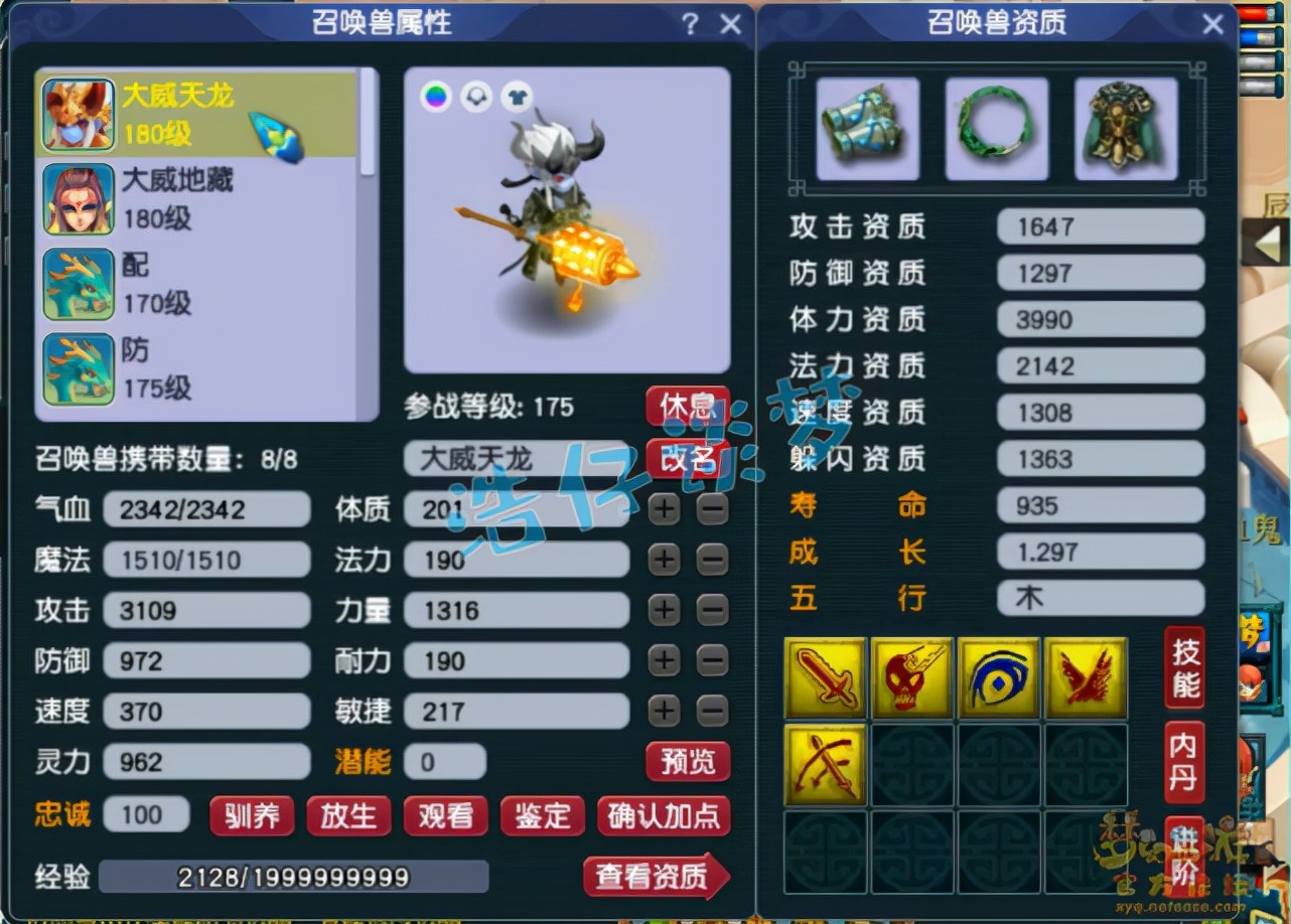 梦幻西游：一个不正经的175化生寺，全力加点横扫套，背叛师门？