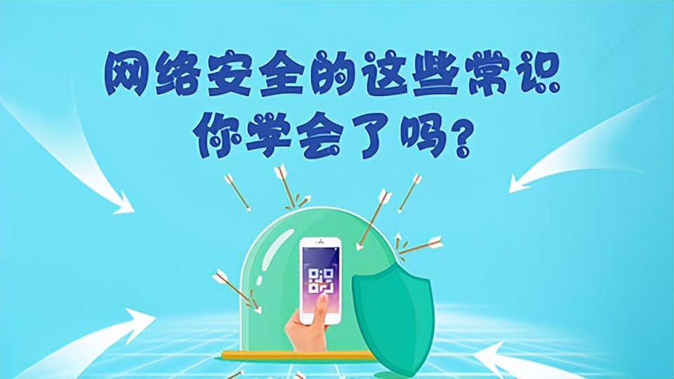网络安全知识 小学生网络安全知识