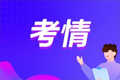 初级会计职称 2023会计考试时间