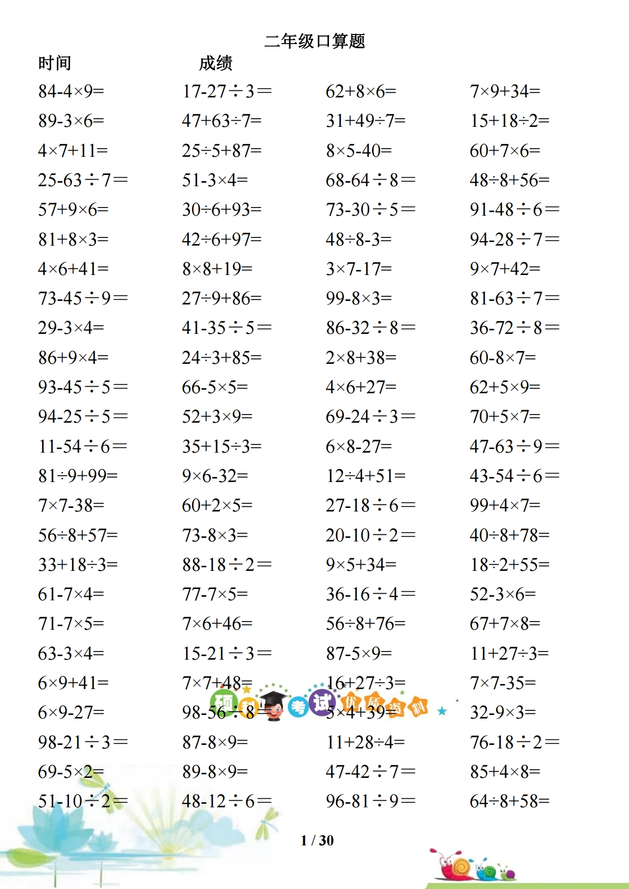 二年级下册数学口算题 口算天天练100题打印