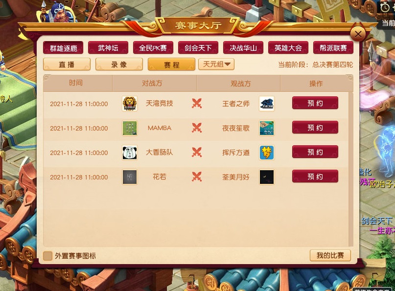 梦幻西游：8强对决珍宝阁！群雄冠军杯名额确定，紫禁城涉险入围