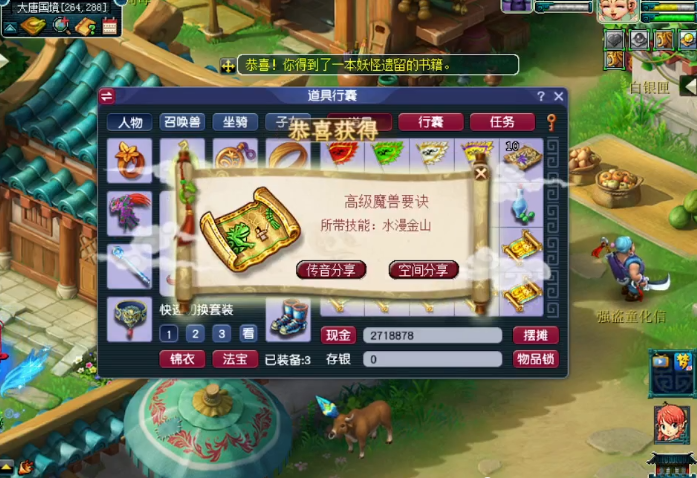 ​梦幻西游：挖高级藏宝图，体验连续获得高级魔兽要诀的极致快感