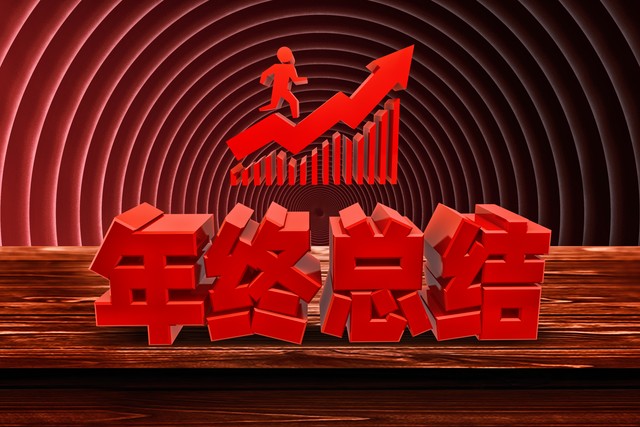 个人年度工作总结 2023年个人年度总结