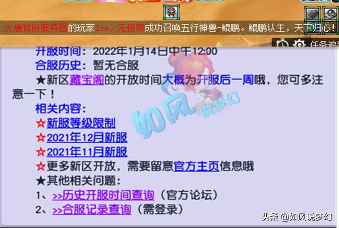 梦幻西游：“匿名玩家”为狮驼岭争光，5天的新区出现超级鲲鹏