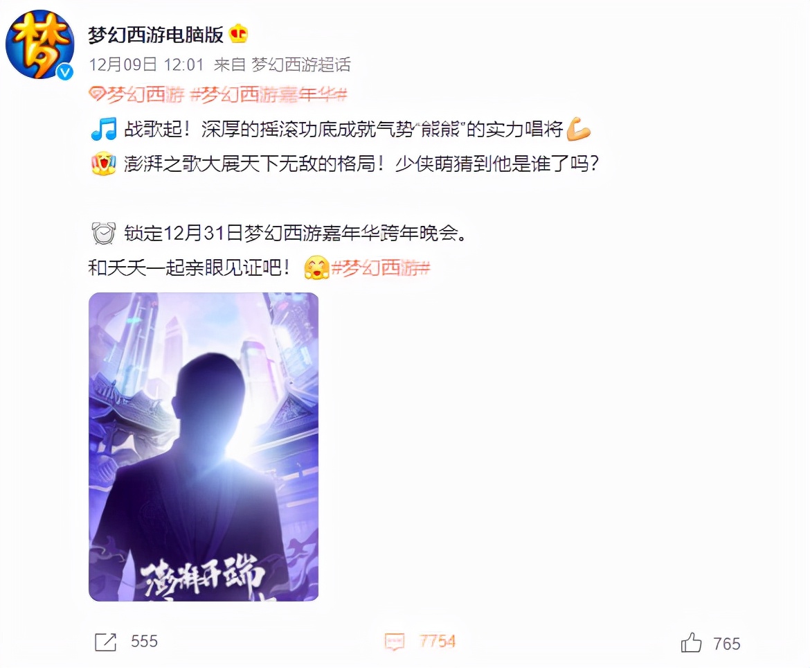 跨过山海，岁岁长安！梦幻西游许你一个难忘的跨年晚会