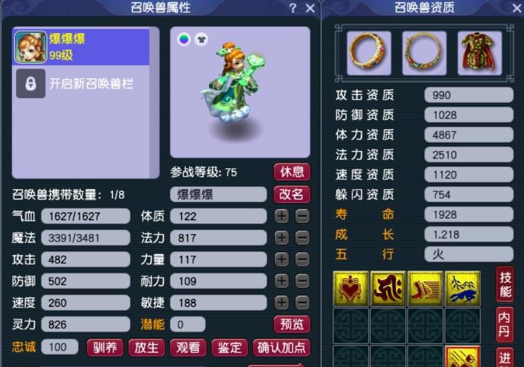 梦幻西游：法宠注重法力资质，但须弥真言并没有把它放在第一位