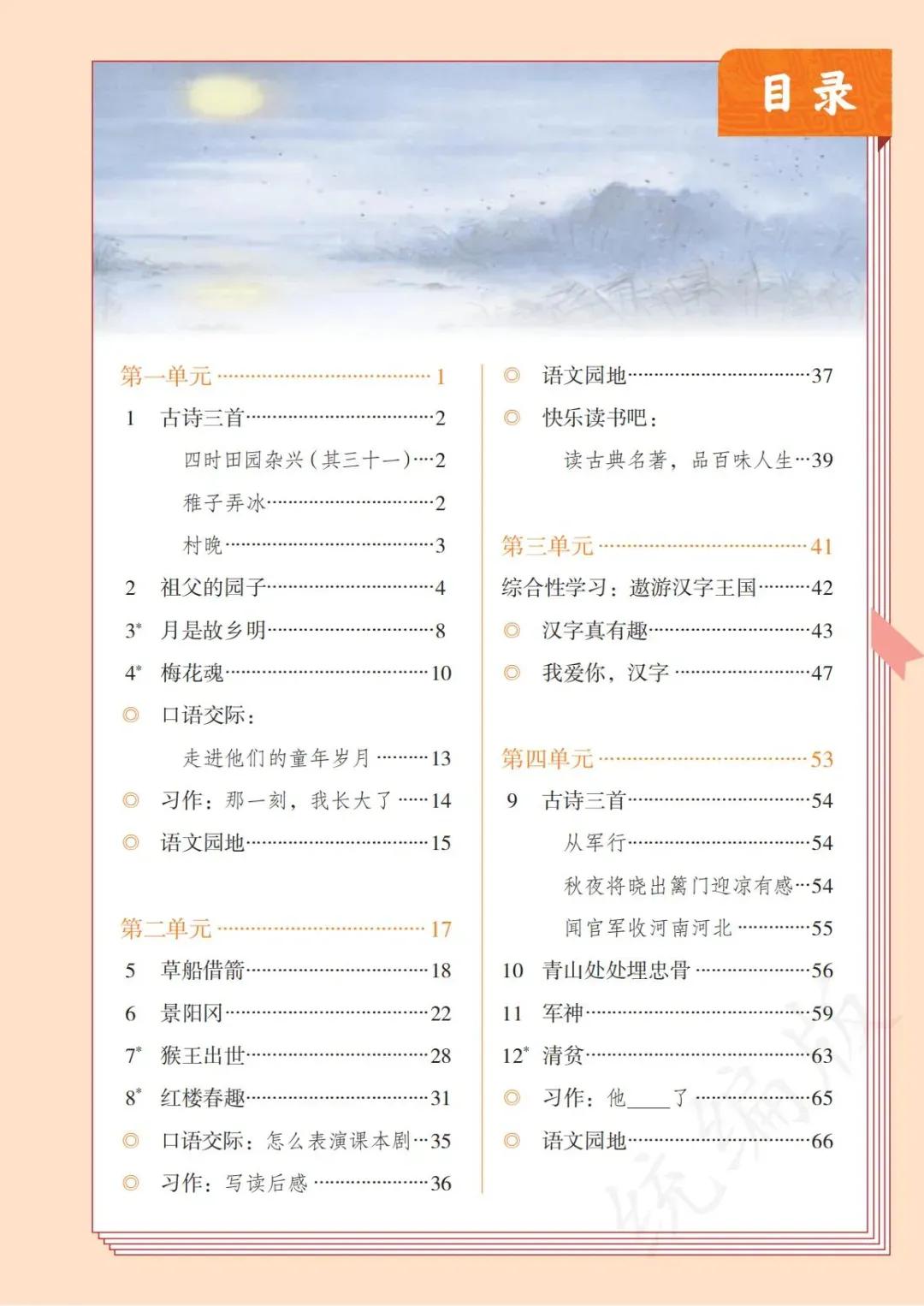 五年级下册语文 五年级下册语文练习册