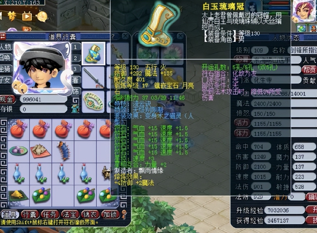 梦幻西游：这就是传说中的109级第一化生？装备真是别有洞天