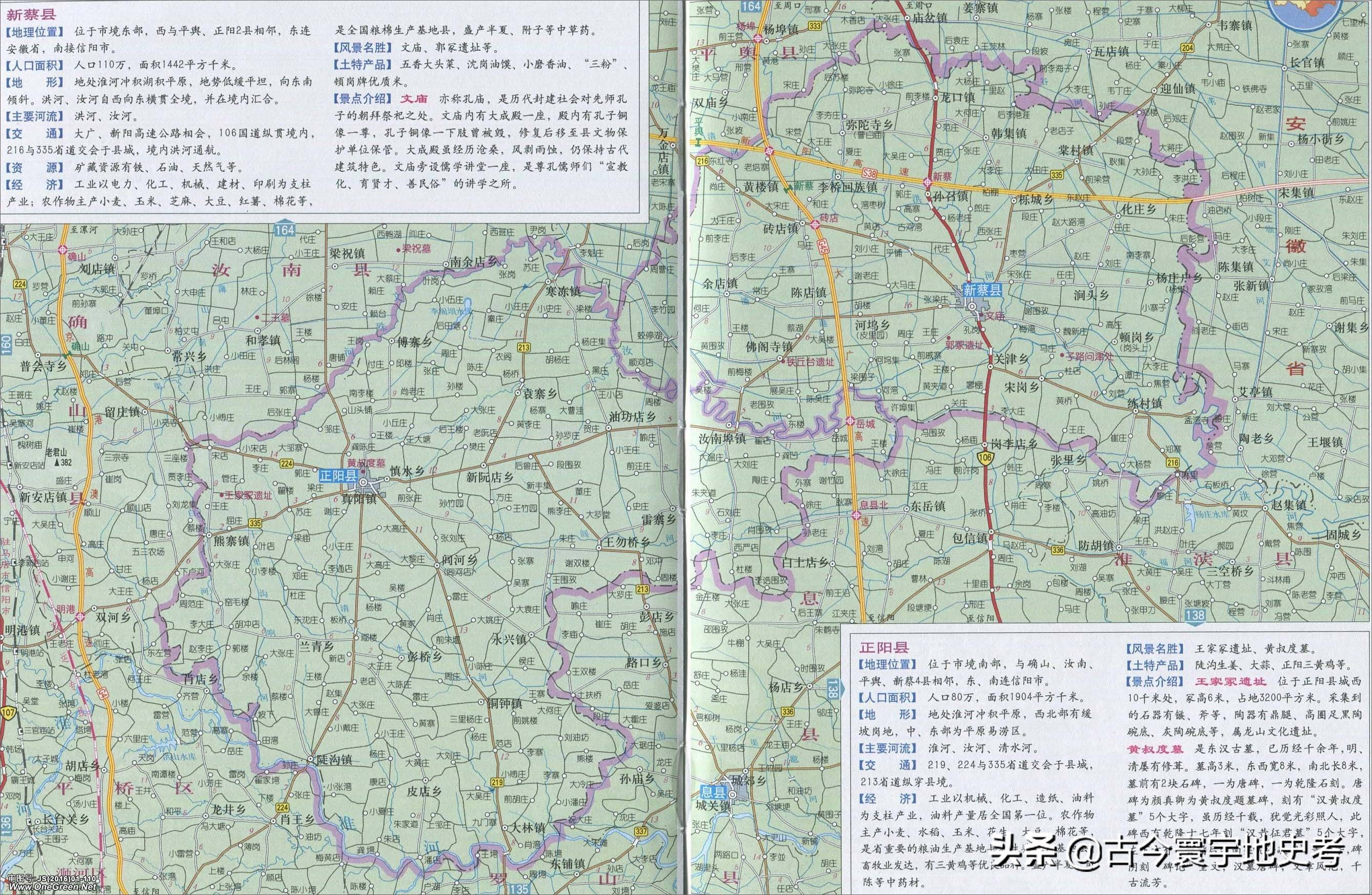 驻马店市驿城区驻马店市确山县,泌阳县驻马店市平舆县,汝南县南阳市政