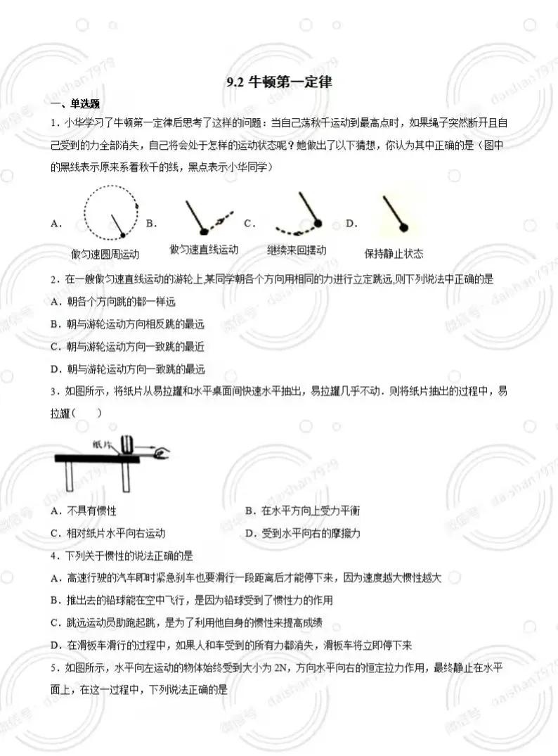 牛顿第一定律 牛顿第一定律ppt课件免费