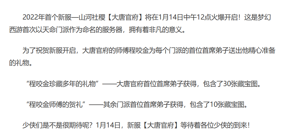 梦幻西游：这波官方认证，大唐官府与宝图再也分不开了