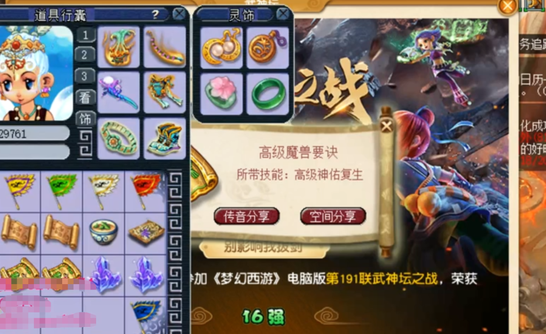 梦幻西游：武神坛16强奖励直播，好多灵饰书和高兽诀