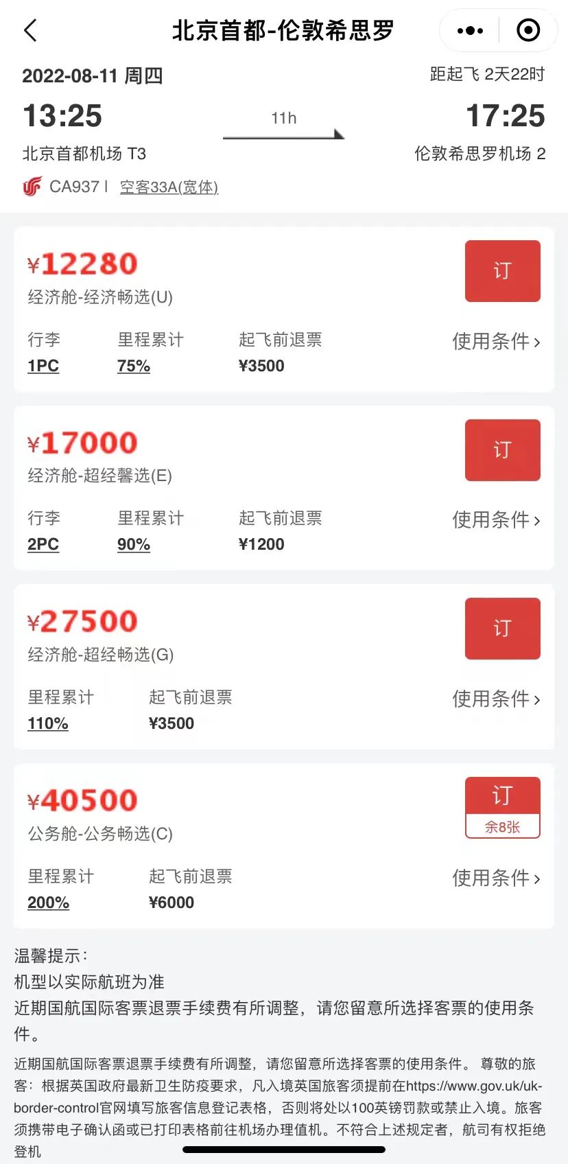 英国现在几点 英国早上10点中国几点