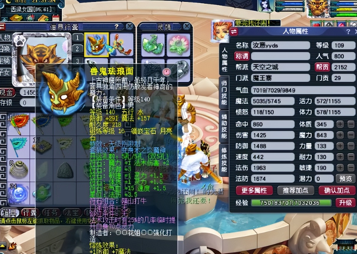 梦幻西游：神威一线魔王寨展示，全身高装无级别养眼