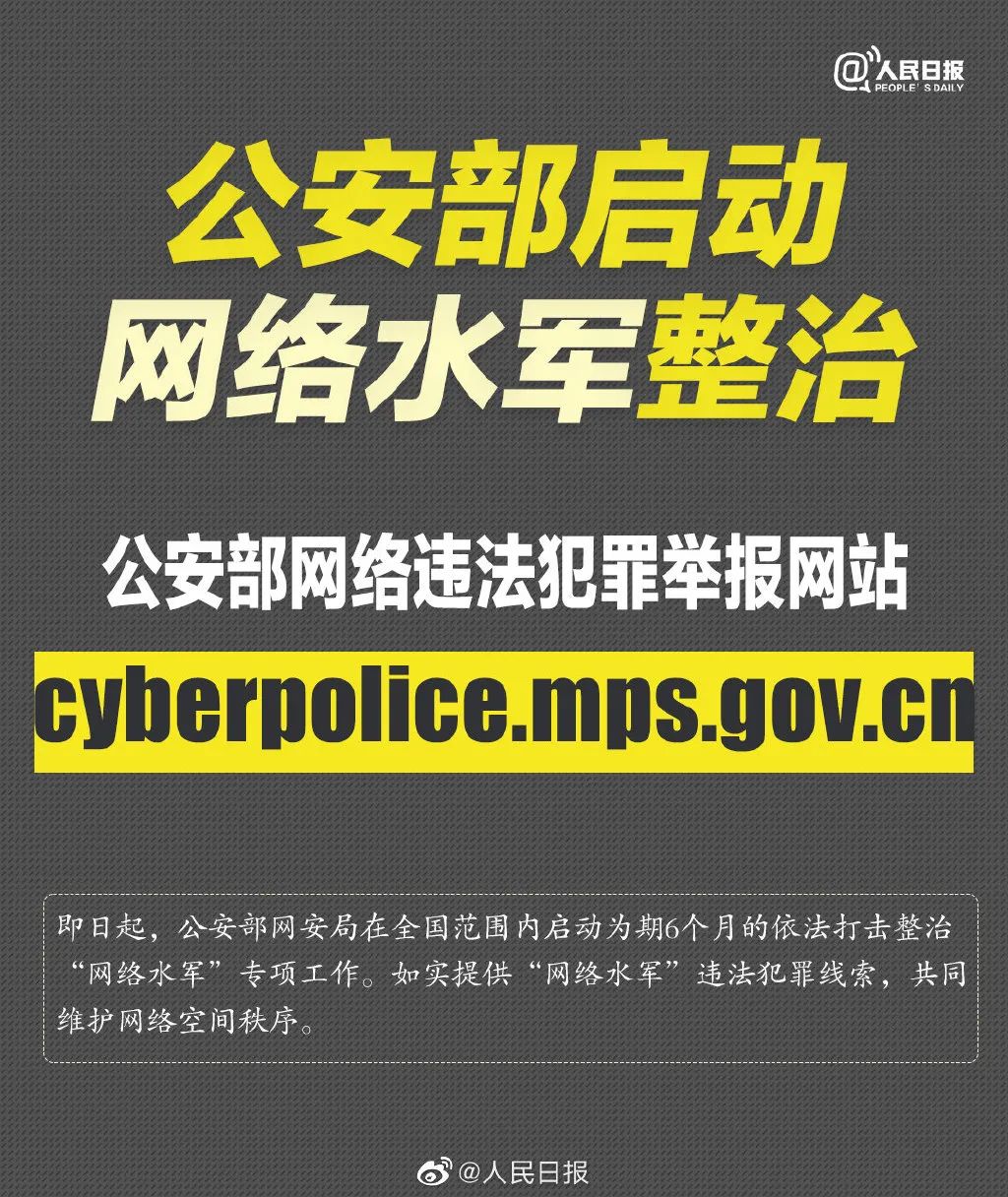 网络违法犯罪举报网站 12345网上举报平台