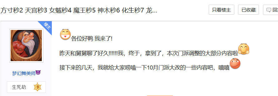 梦幻西游贴吧 网易梦幻西游手游贴吧