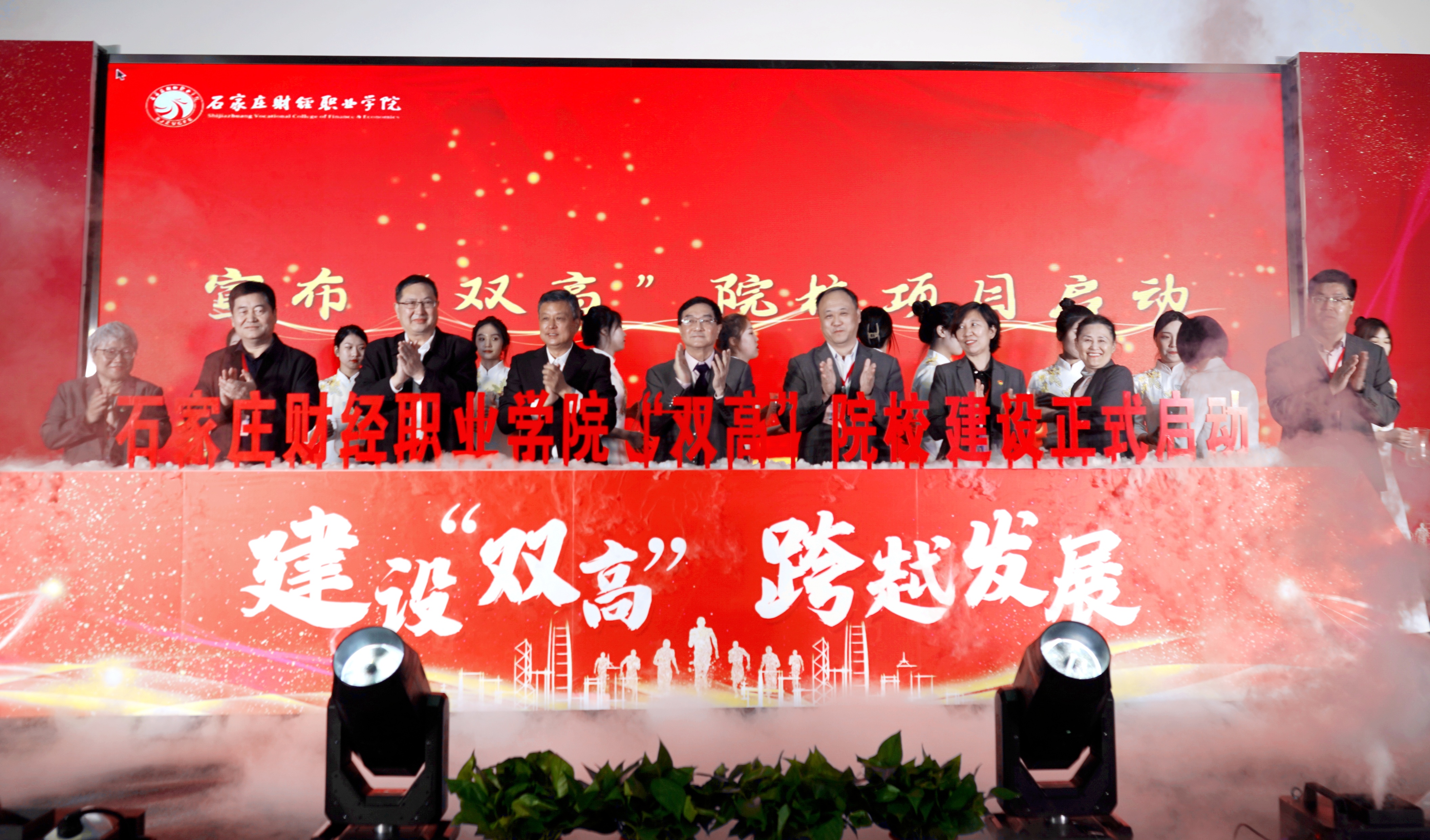 石家庄财经职业学院 财经职业技术学院