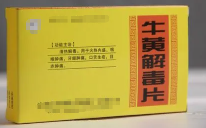 牛黄解毒片的功效与作用 牛黄解毒丸神奇功效