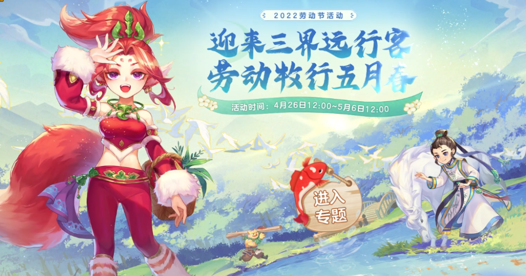 梦幻西游：五一劳动节环式任务环游三界助人乐攻略