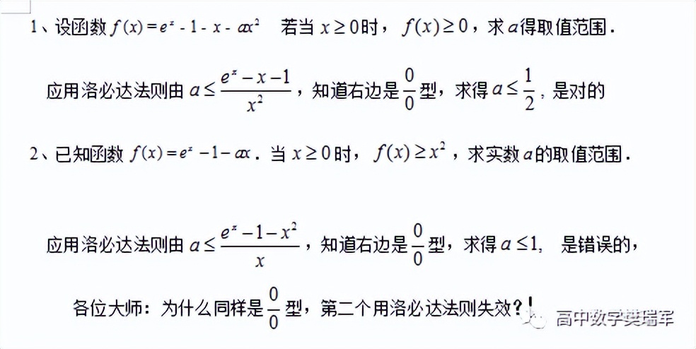 洛必达法则 洛必达法则高中例题