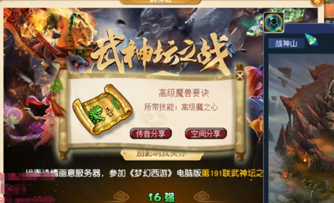 梦幻西游：武神坛16强奖励直播，好多灵饰书和高兽诀