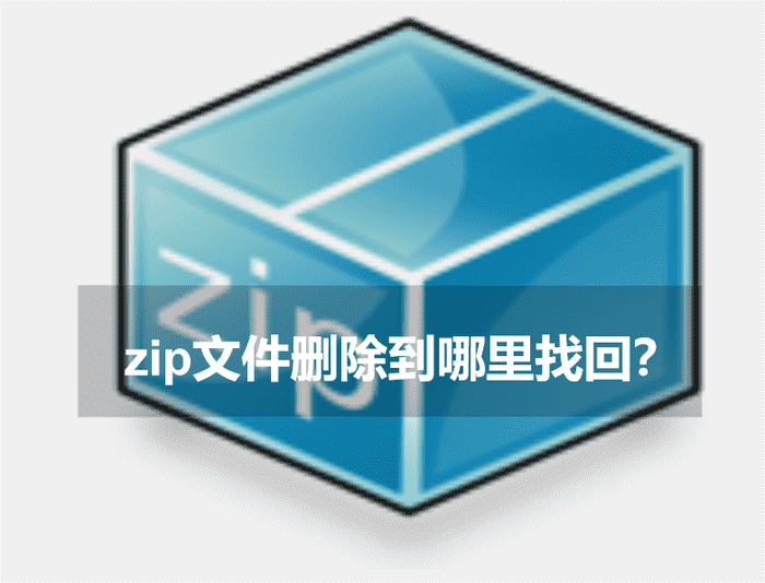 zip文件怎么打开 手机怎么压缩zip格式