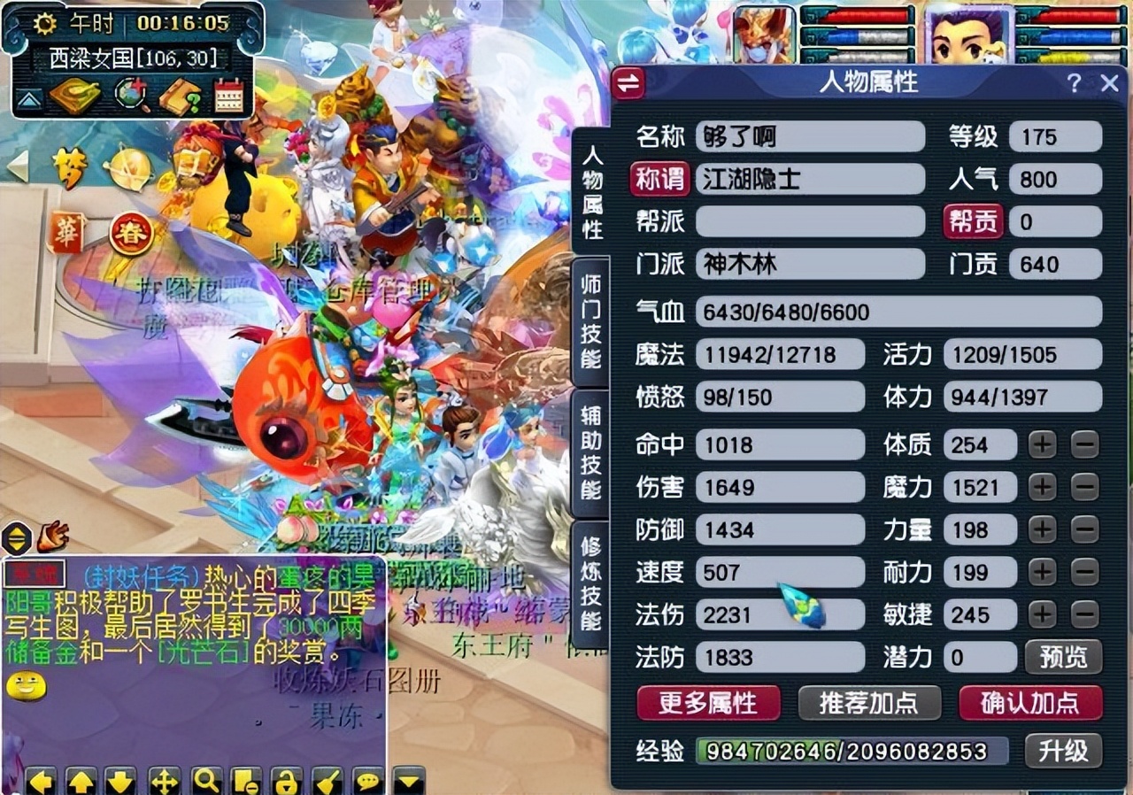 梦幻西游：日日夜夜不停刷经验升满级，你真正了解175级吗？