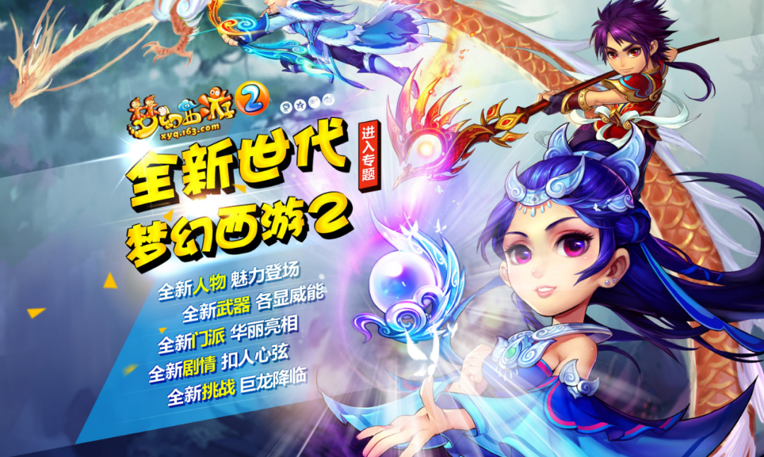 梦幻西游：细数18年来的所有新资料片，你最喜欢哪一个版本？