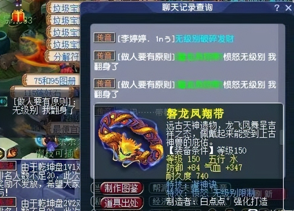 梦幻西游：逆转人生，150级三蓝字的无级别愤怒腰带，价值八位数