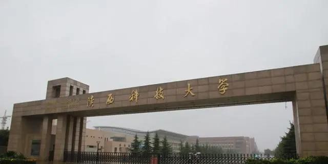 陕西科技大学是几本 陕西科技大学是几本大学