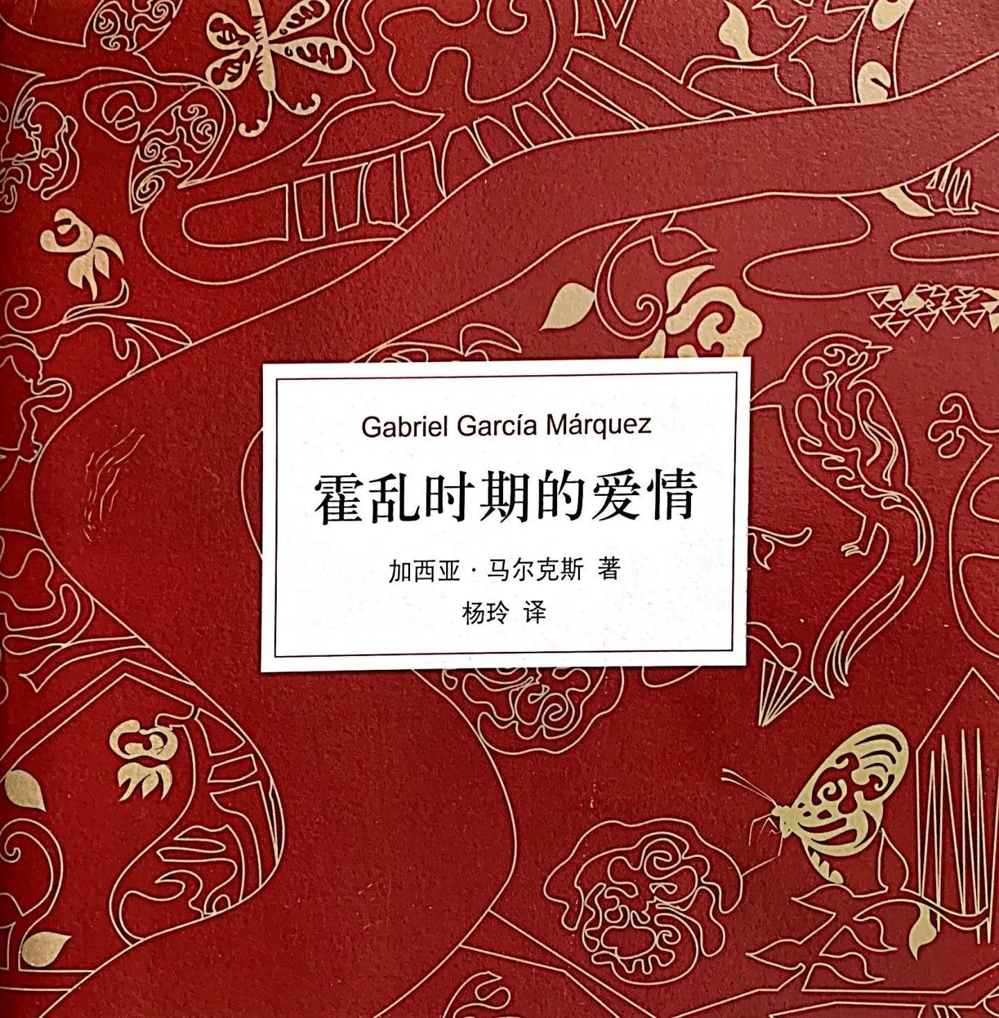 霍乱时期的爱情 霍乱时期的爱情杨玲版