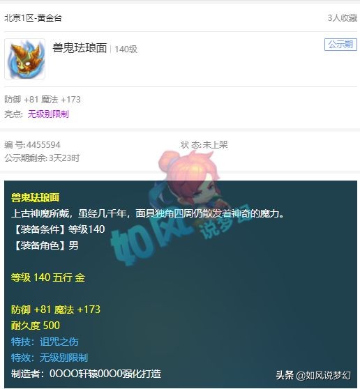 梦幻西游：游戏大佬出售保时捷跑车，只为更新175服战号