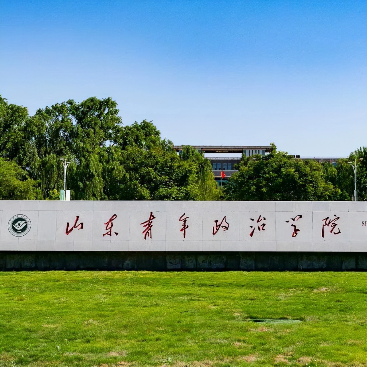 山东青年政治学院 中国青年学院录取线